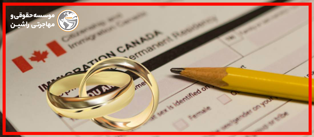 مدارک و مستندات مورد نیاز برای دریافت اقامت کانادا از طریق ازدواج