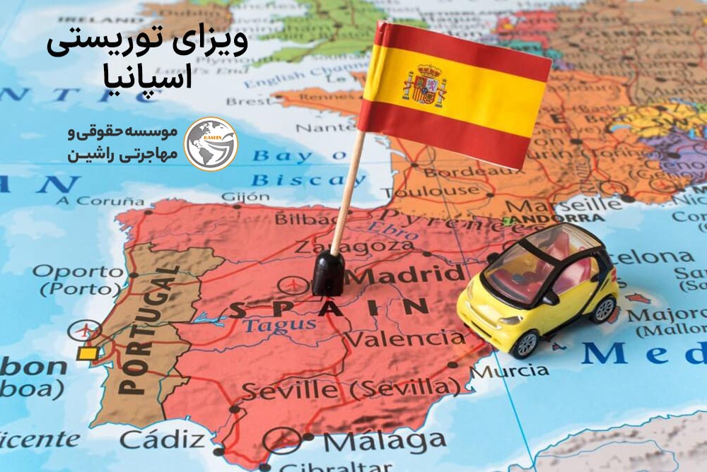 ویزای توریستی اسپانیا